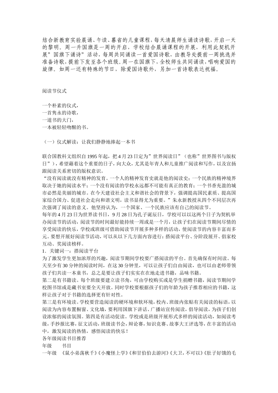 结合新教育实验晨诵_第1页