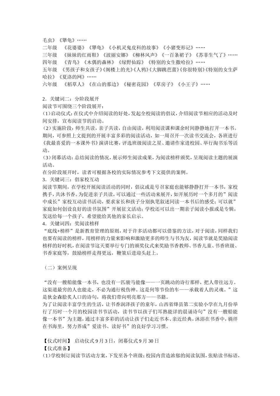 结合新教育实验晨诵_第2页