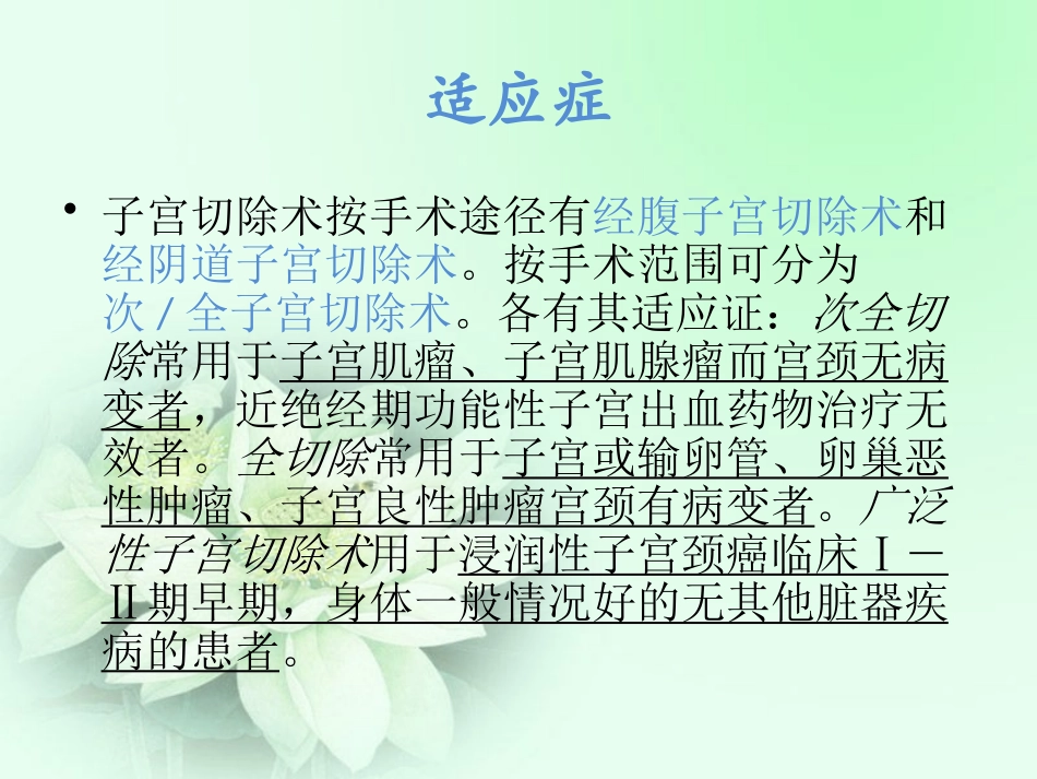 全子宫切除术的护理_第3页