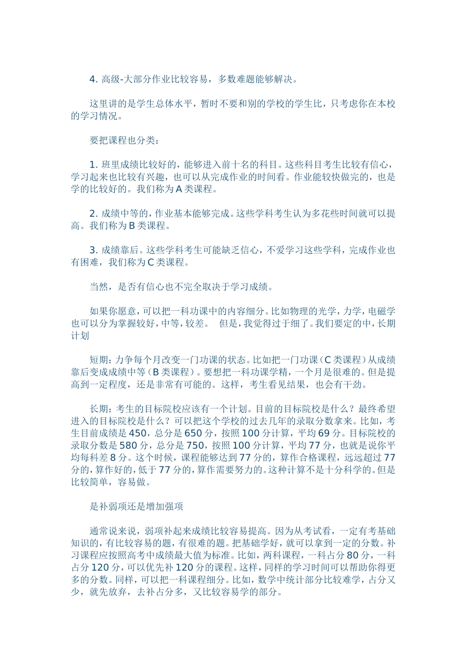 高三学习计划完美大攻略_第2页