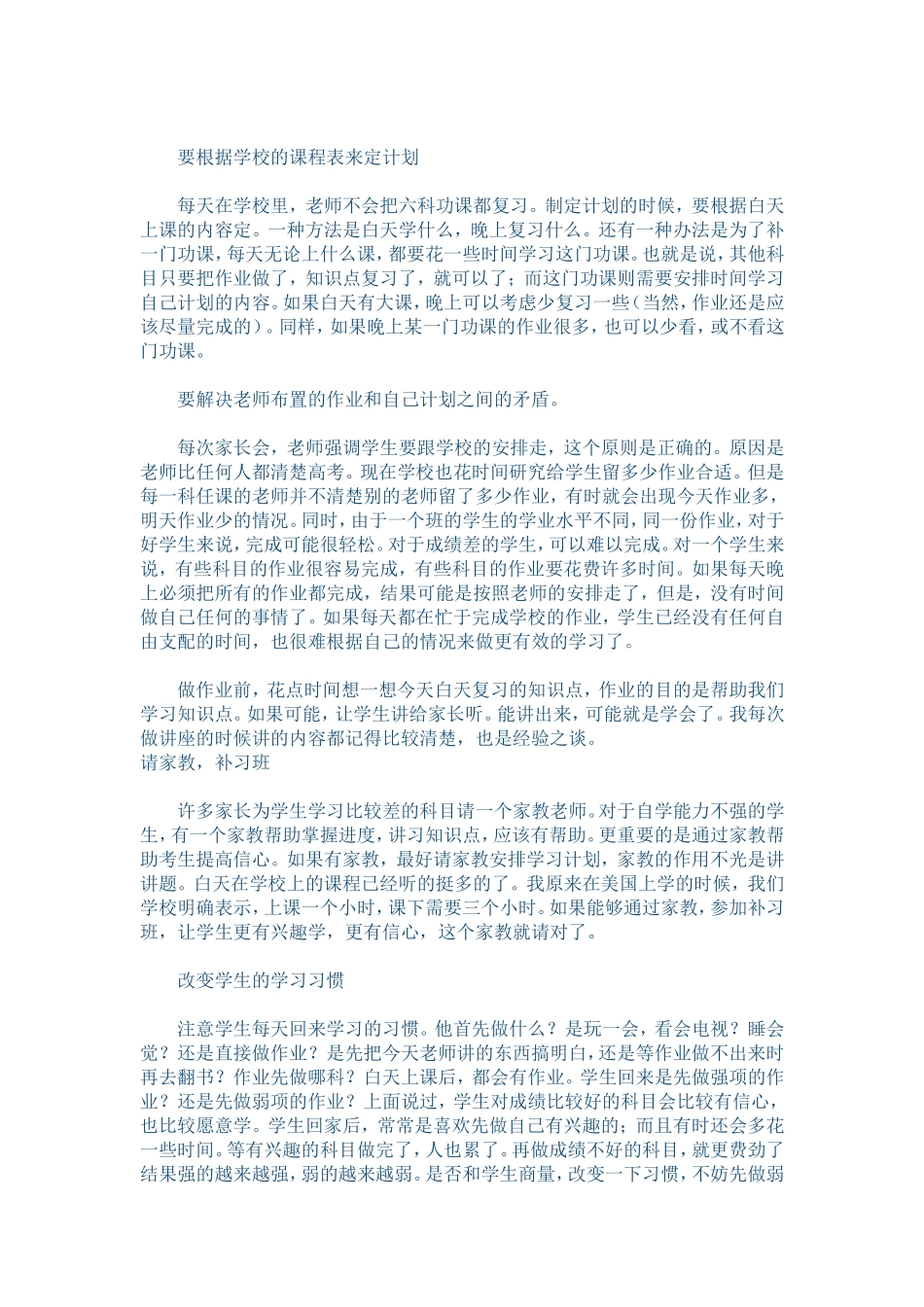 高三学习计划完美大攻略_第3页