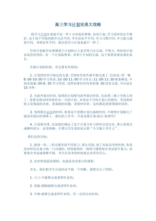 高三学习计划完美大攻略