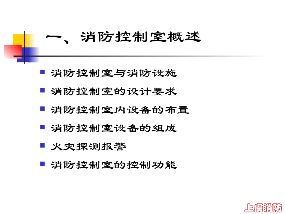 消防控制室培训课件_第3页
