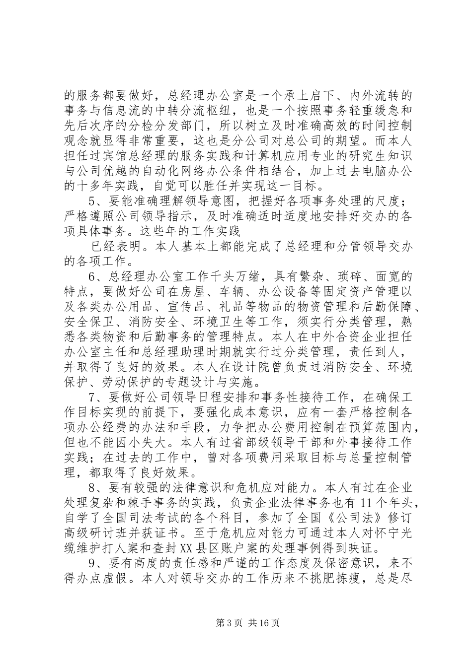 办公室副科长竞聘演讲稿_第3页