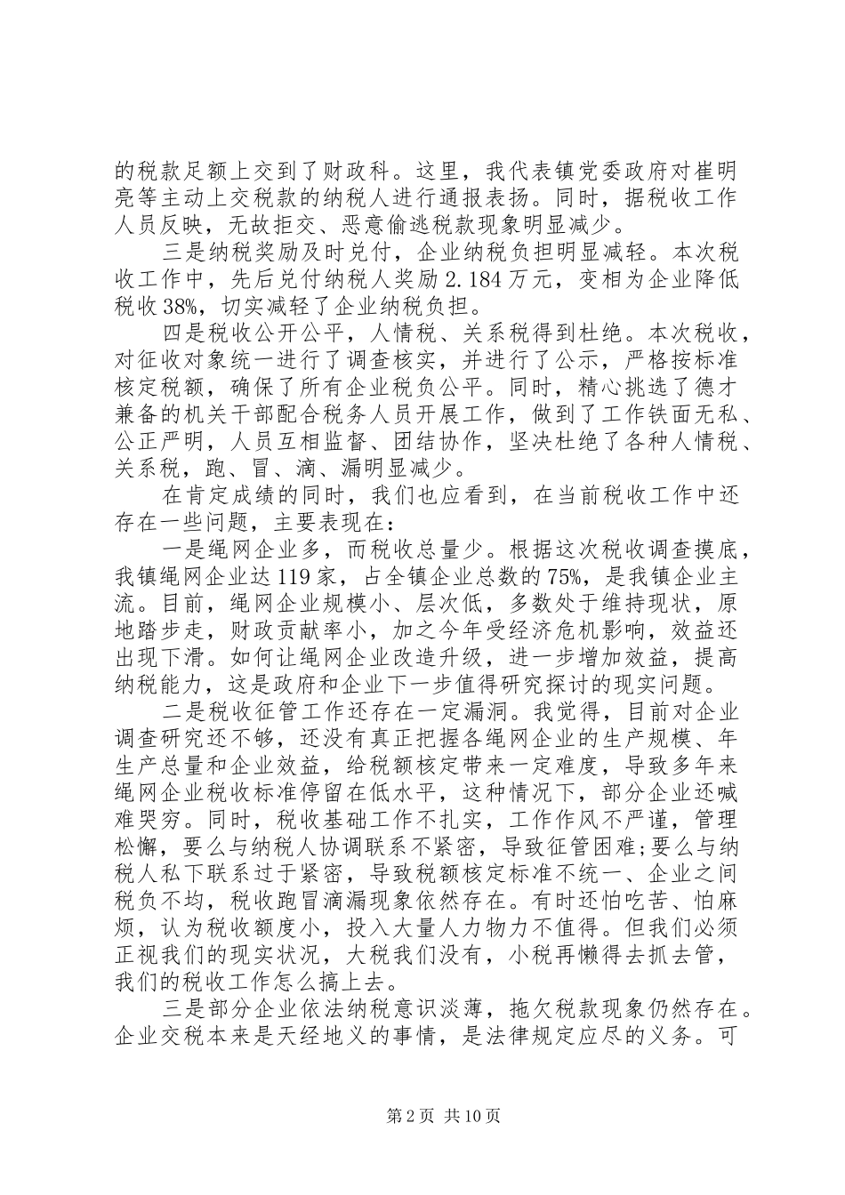 税务工作会议讲话稿精选_第2页