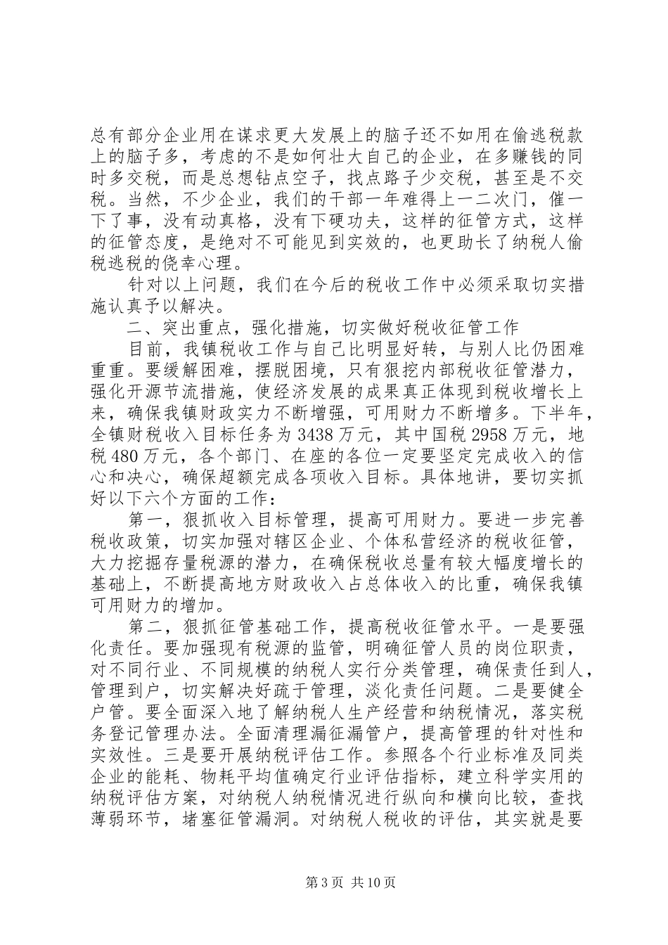 税务工作会议讲话稿精选_第3页