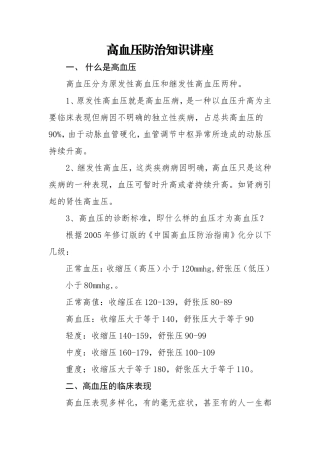 高血压病防治知识讲座讲稿