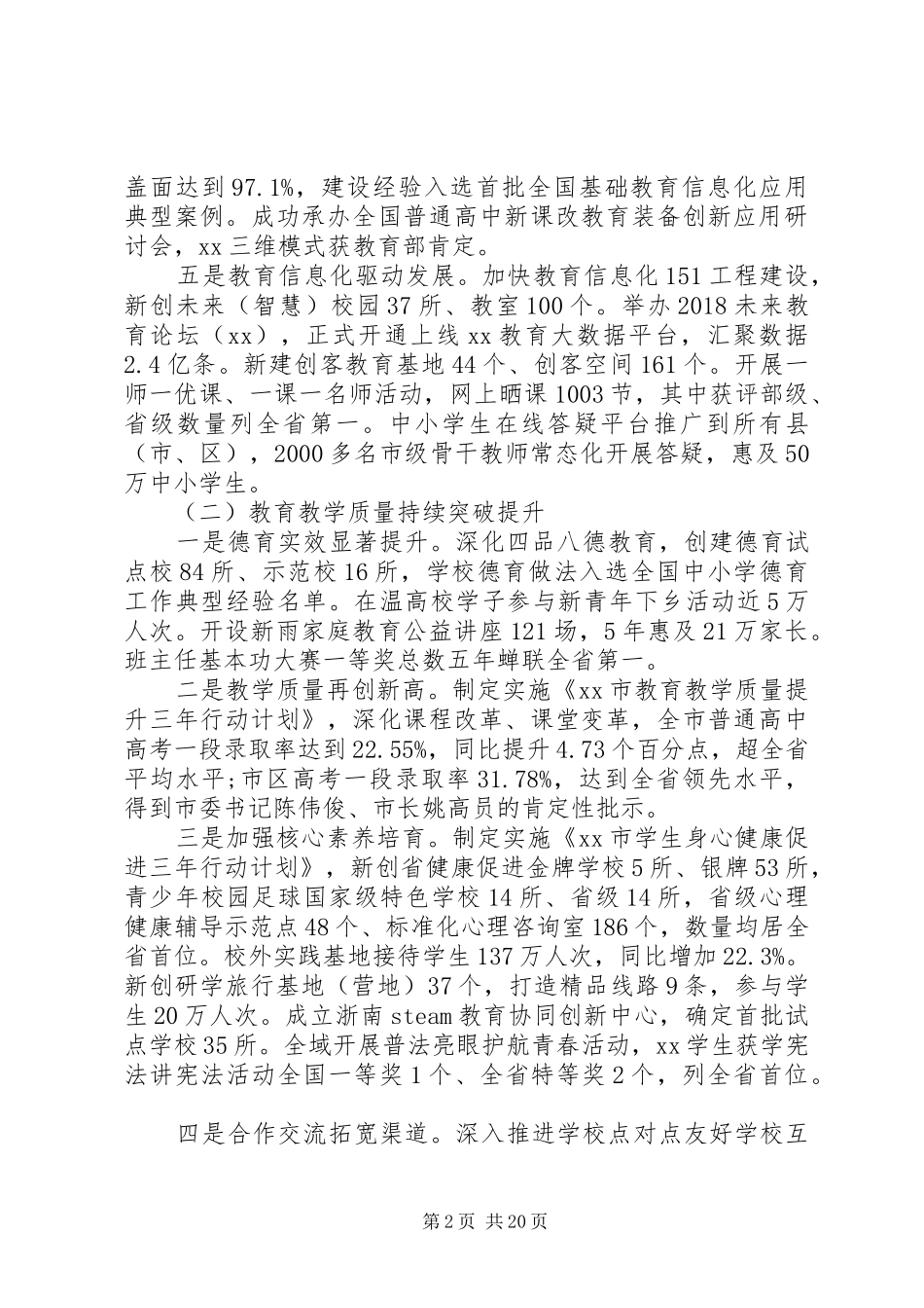 在XX年全市教育工作会议上的讲话_第2页
