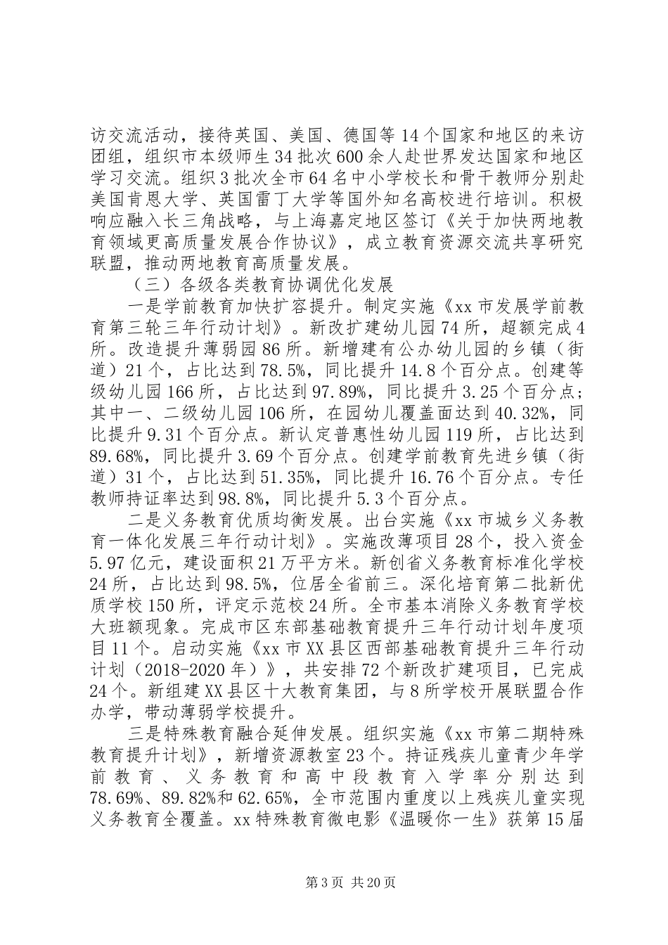 在XX年全市教育工作会议上的讲话_第3页