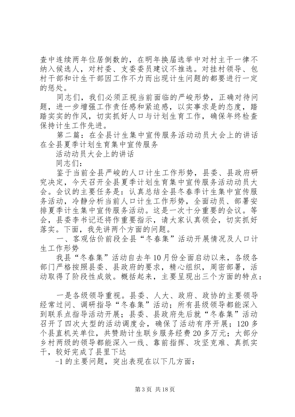 在全市计生工作宣传服务月集中整治动员大会上的讲话_第3页