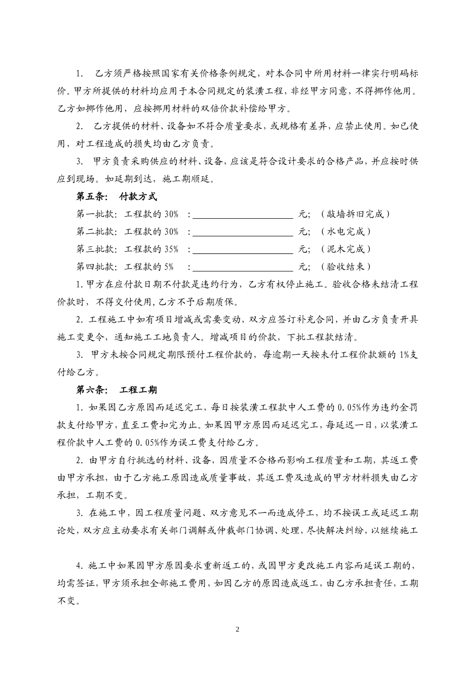 通用装修合同_第2页