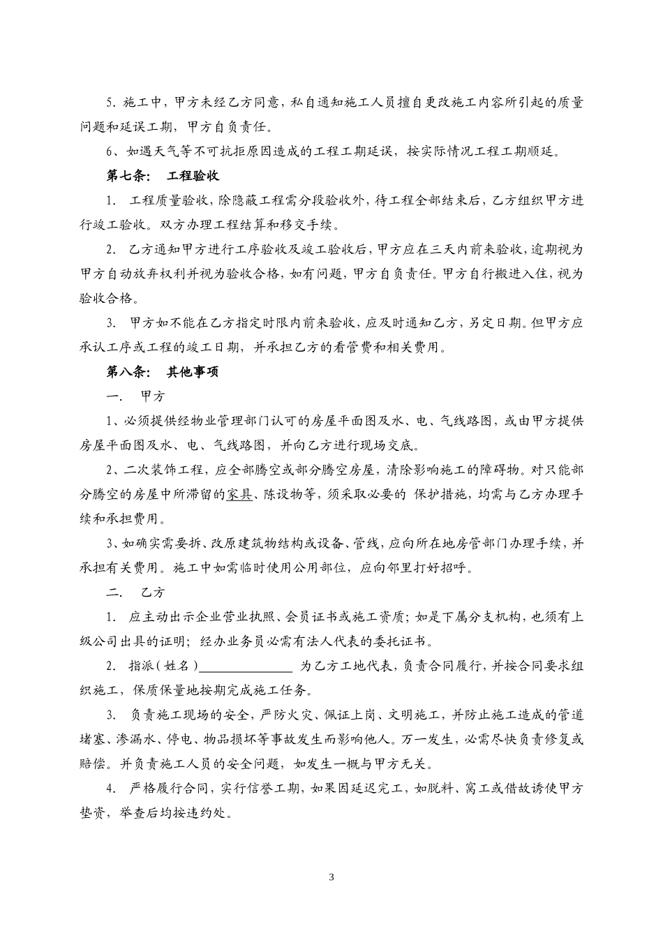 通用装修合同_第3页