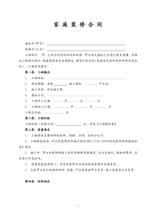 通用装修合同