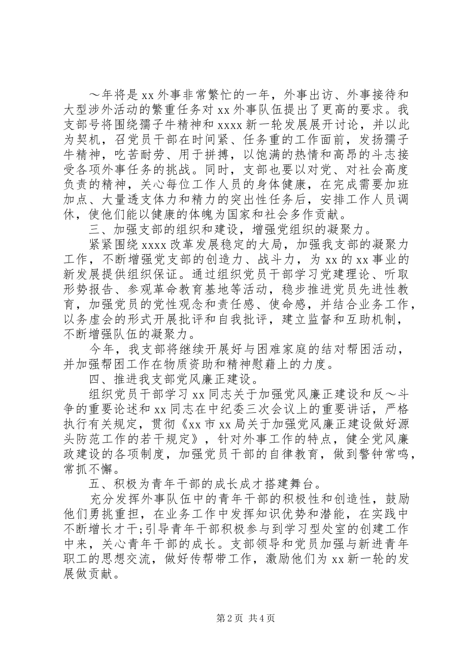 党支部工作计划20XX年 (3)_第2页