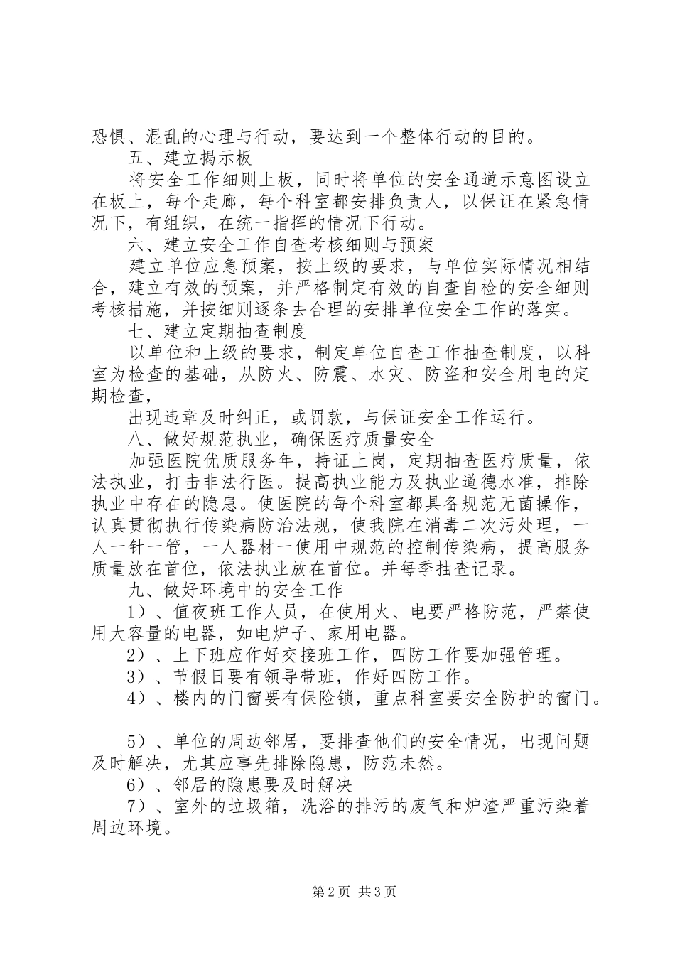 XX年医院平安创建工作计划_1 _第2页