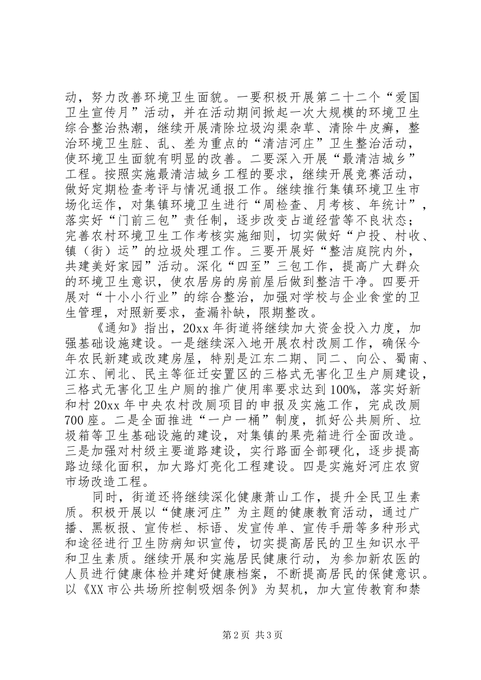 爱国卫生工作计划 _第2页