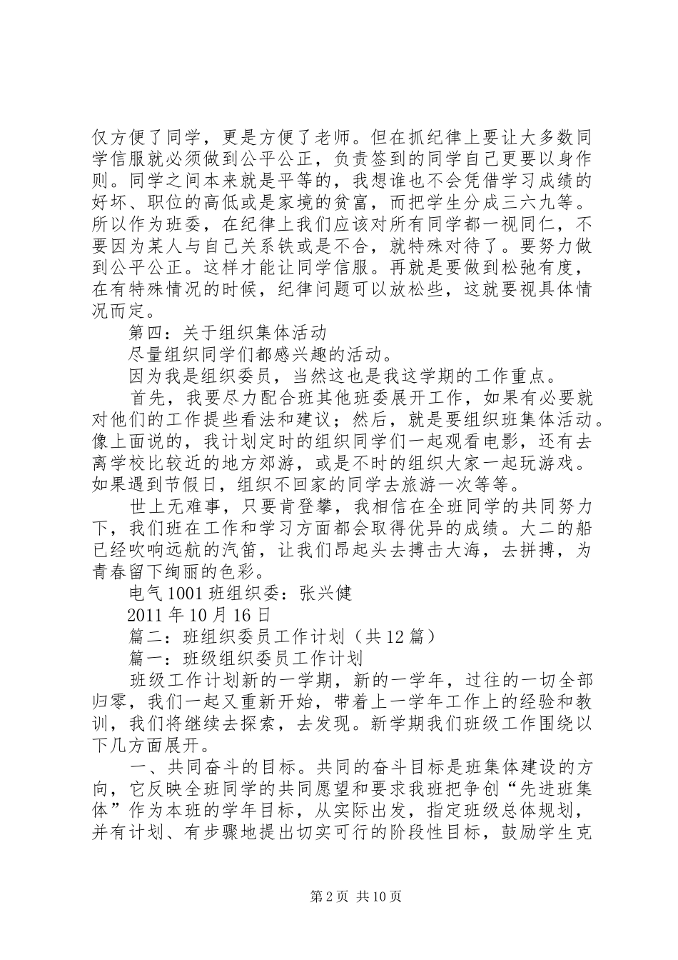 篇一：大学组织委员工作计划 _第2页