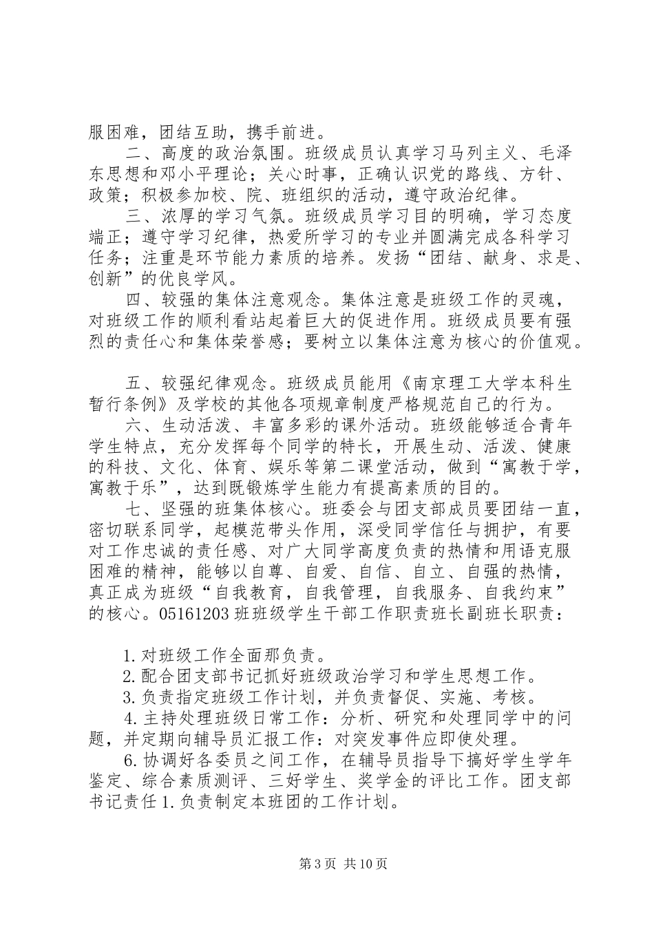 篇一：大学组织委员工作计划 _第3页
