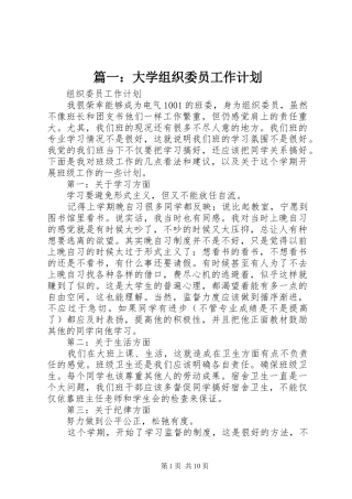 篇一：大学组织委员工作计划 