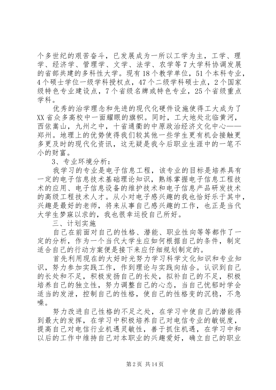 个人职业规划书范文 _第2页