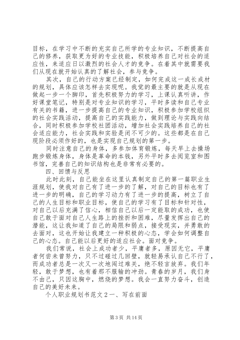 个人职业规划书范文 _第3页