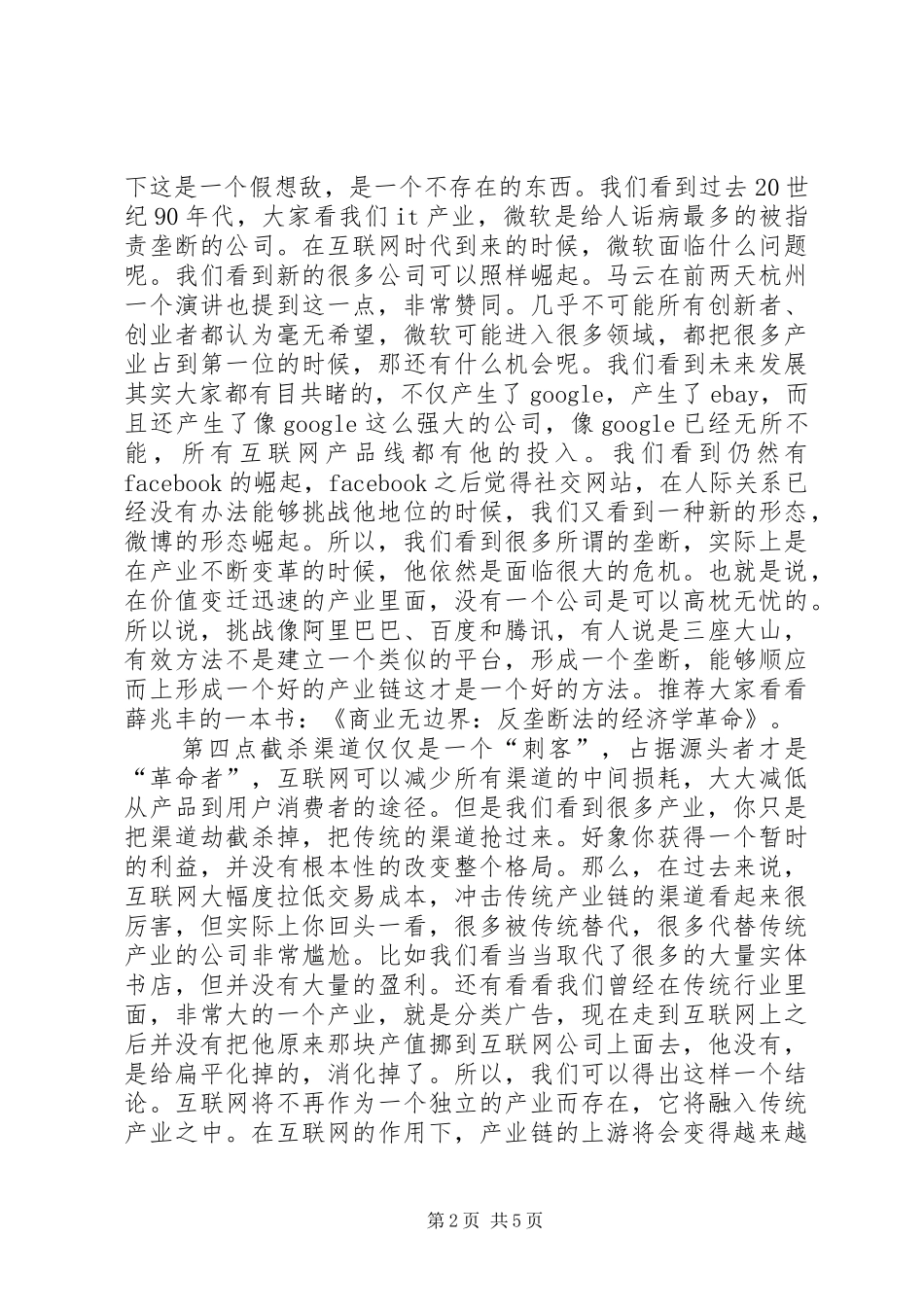 马化腾演讲实录_第2页