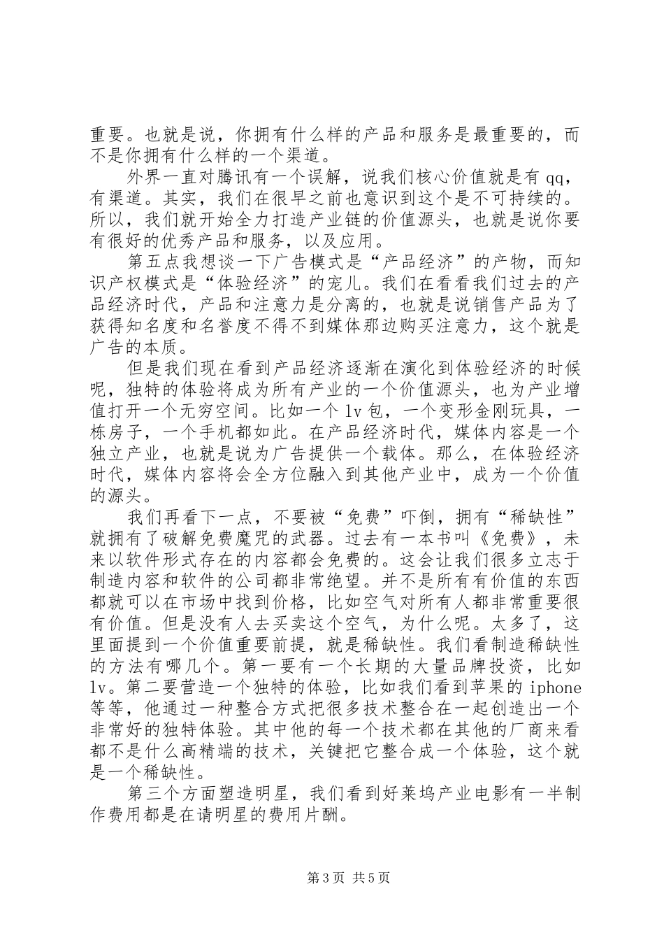 马化腾演讲实录_第3页