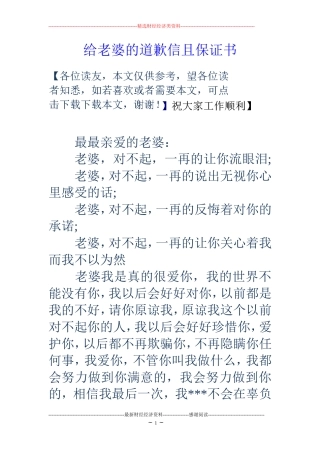 给老婆的道歉信且保证书