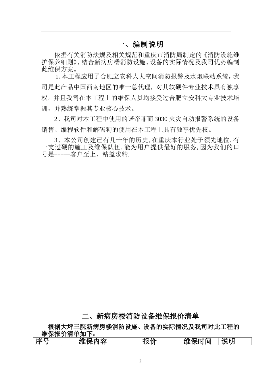 消防系统维护保养方案_第2页