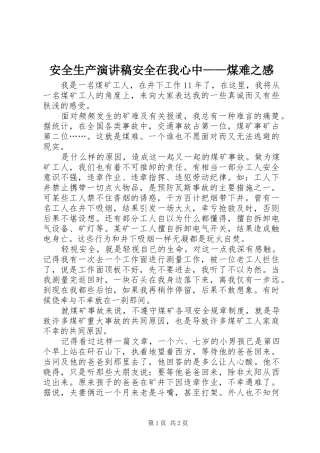 安全生产演讲稿安全在我心中——煤难之感