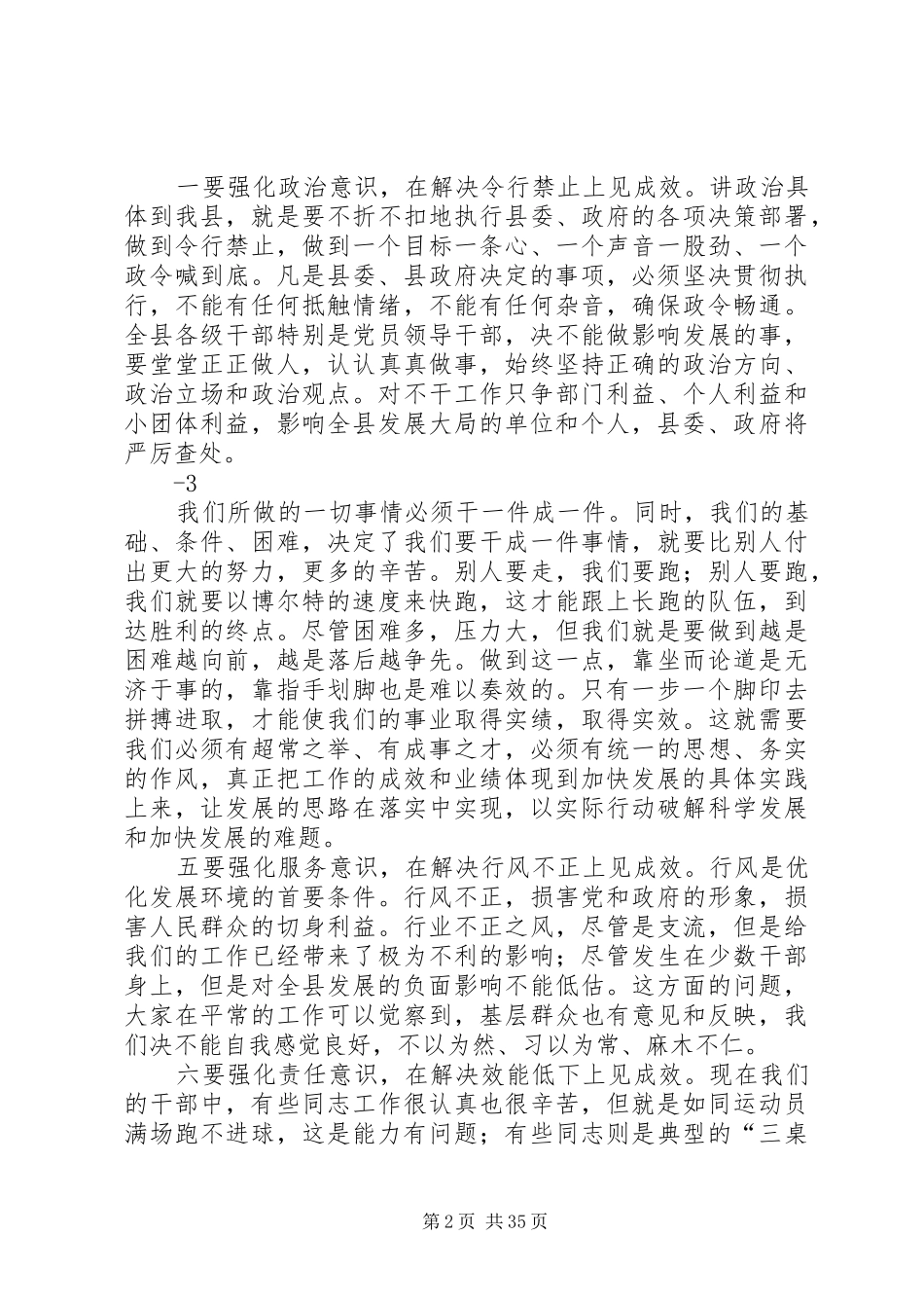 在全县干部作风建设动员大会上的讲话2_第2页