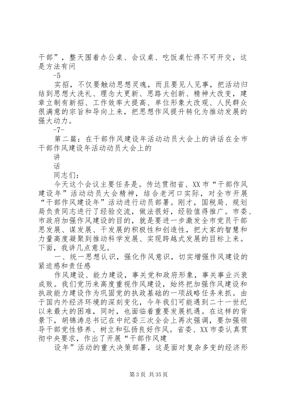 在全县干部作风建设动员大会上的讲话2_第3页