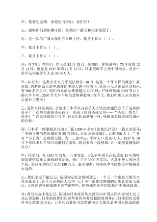 学校红领巾电视台广播稿(关于南京大屠杀)