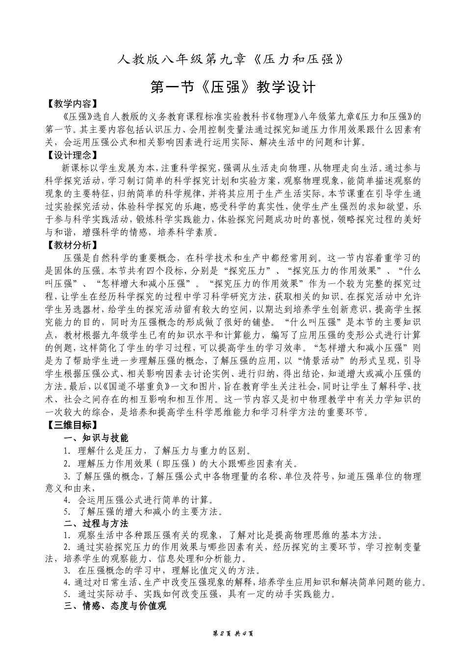压强的教学设计_第2页