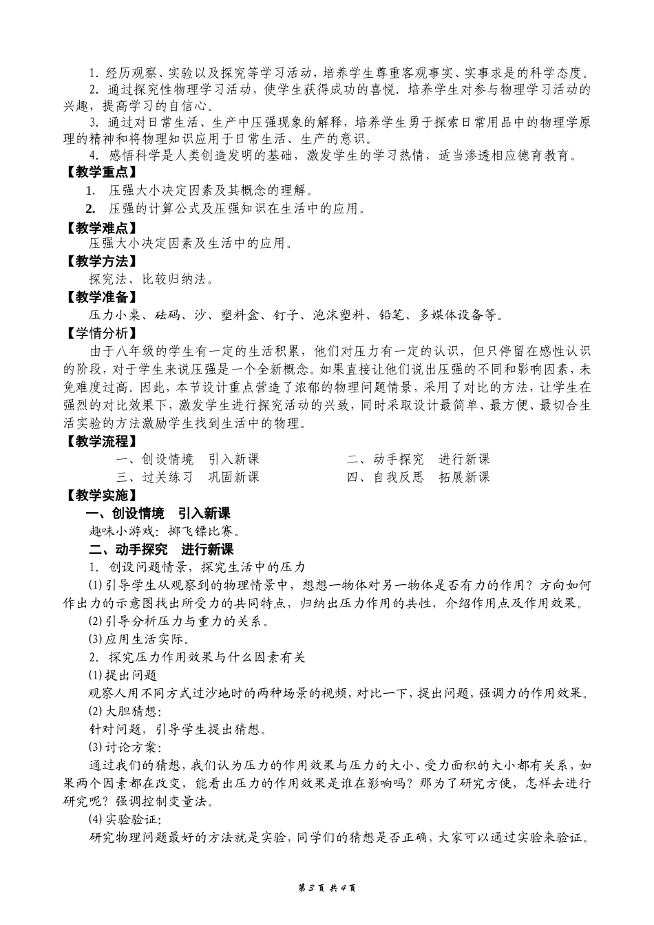 压强的教学设计_第3页