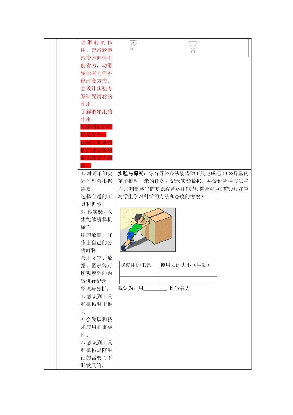 六上学业达成度修改_第2页