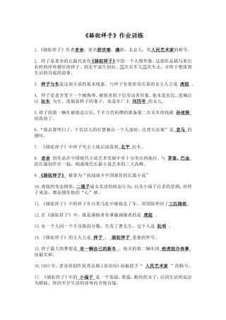 《骆驼祥子》：圈点与批注