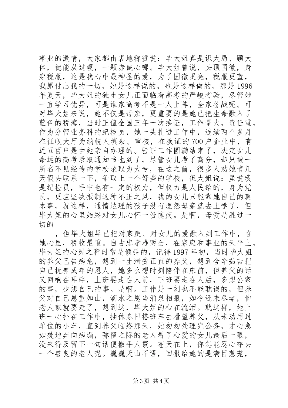 铸造税魂(税务工的演讲稿)_第3页