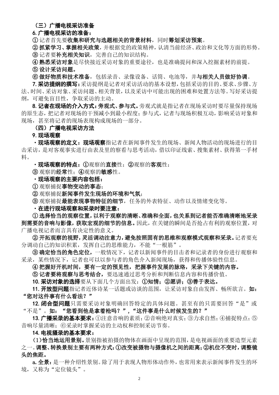 广播电视业务知识【重点】_第2页