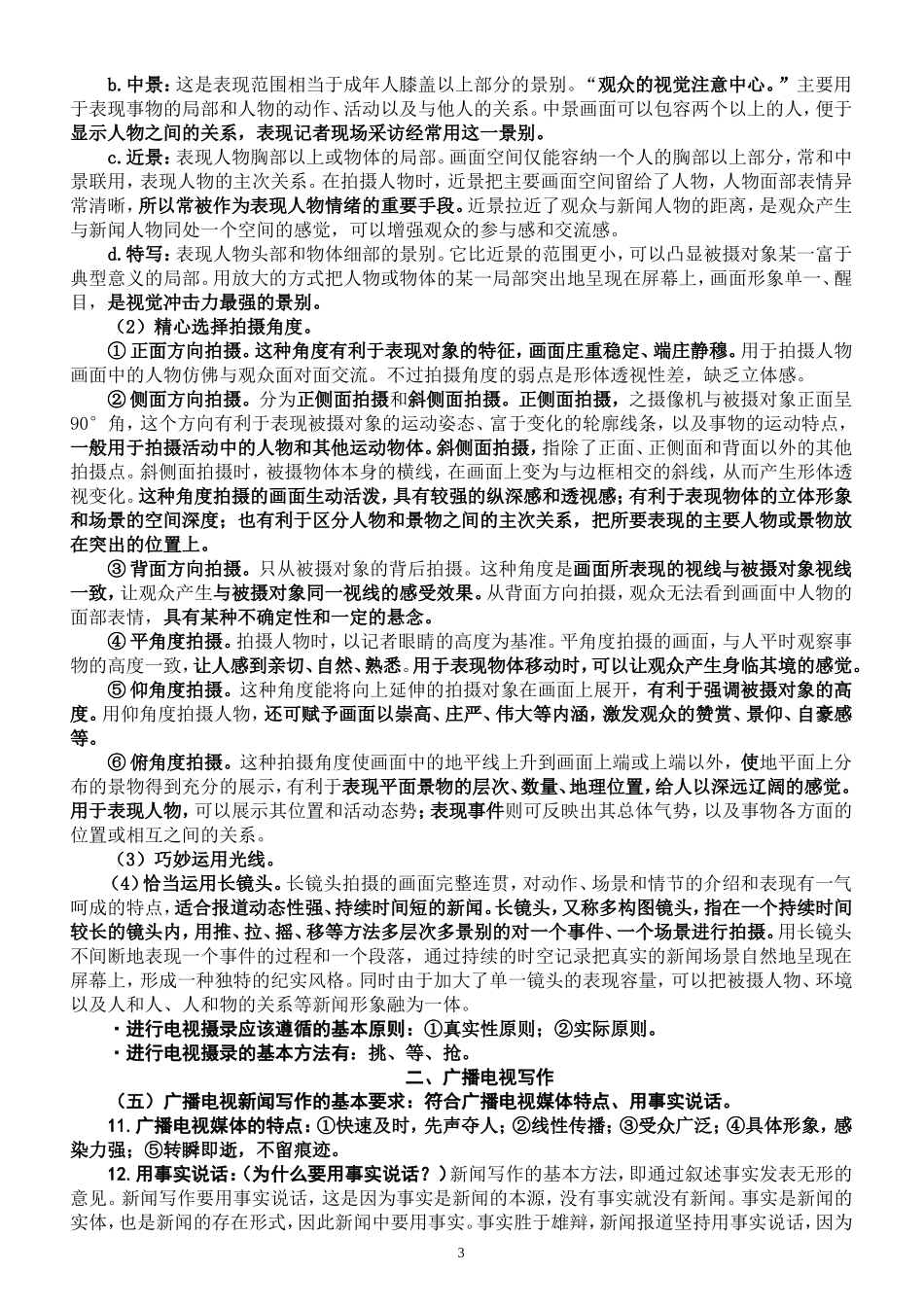 广播电视业务知识【重点】_第3页