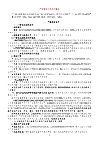 广播电视业务知识【重点】