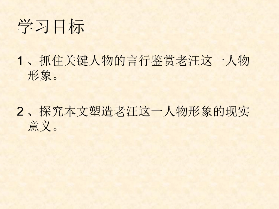 塾师老汪情节分析_第2页