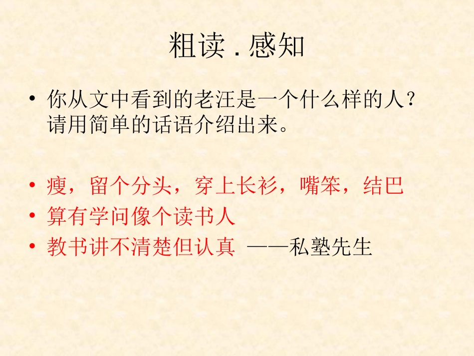 塾师老汪情节分析_第3页