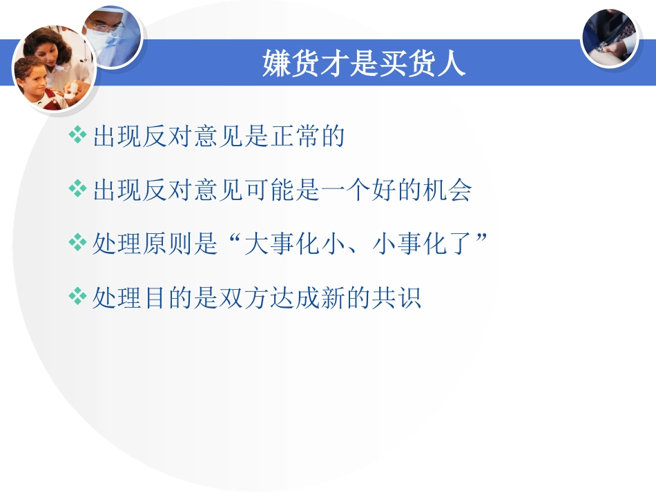 医药代表培训-处理异议_第3页