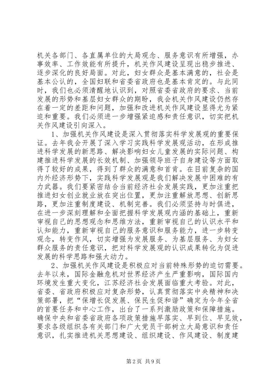 妇联机关作风建设讲话_第2页