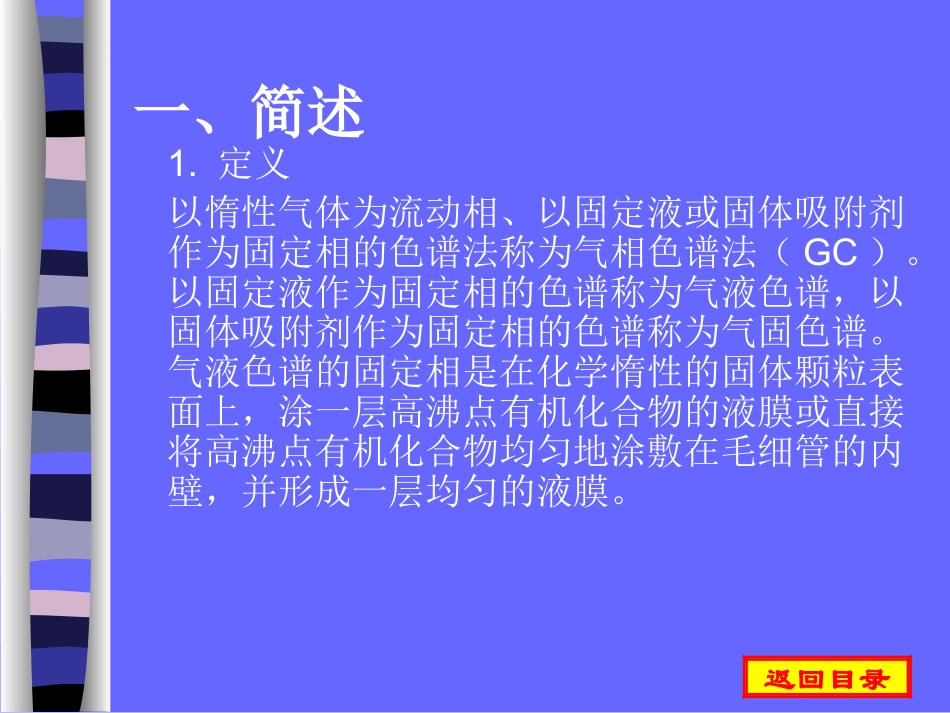 气相色谱法课件_第2页