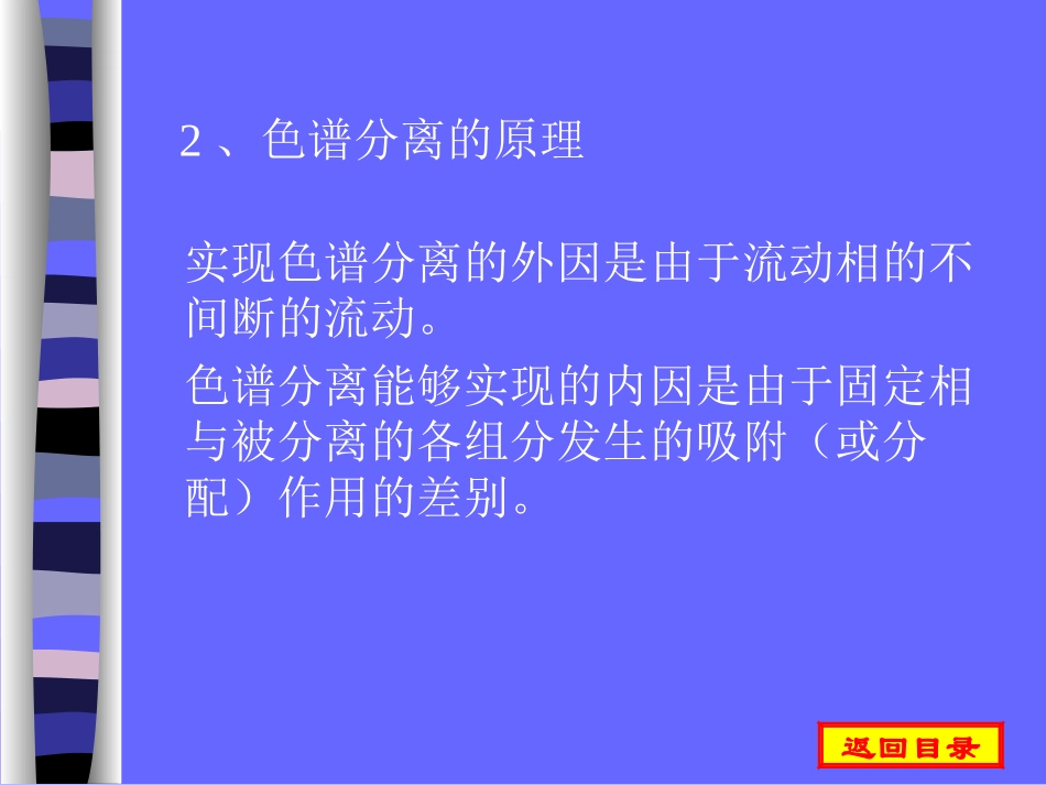 气相色谱法课件_第3页