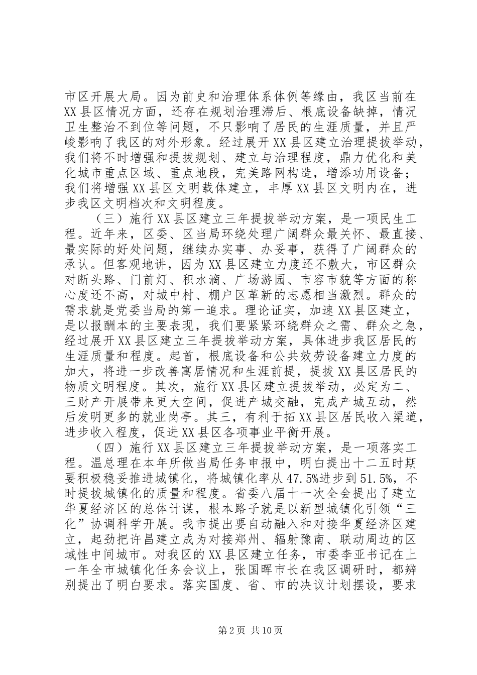 区长在XX县区提升大会发言_第2页