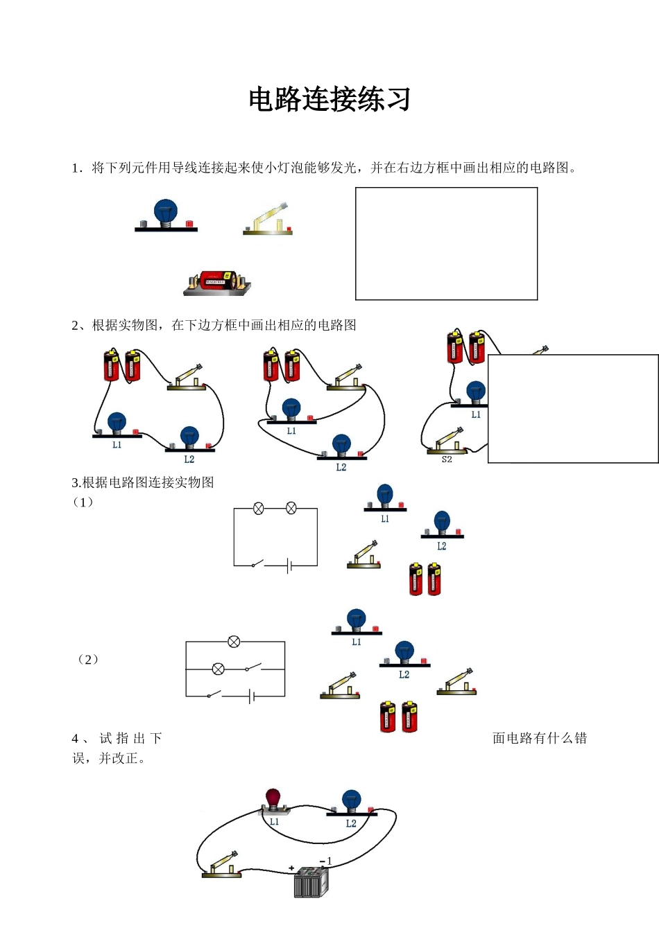 画电路图练习_第1页