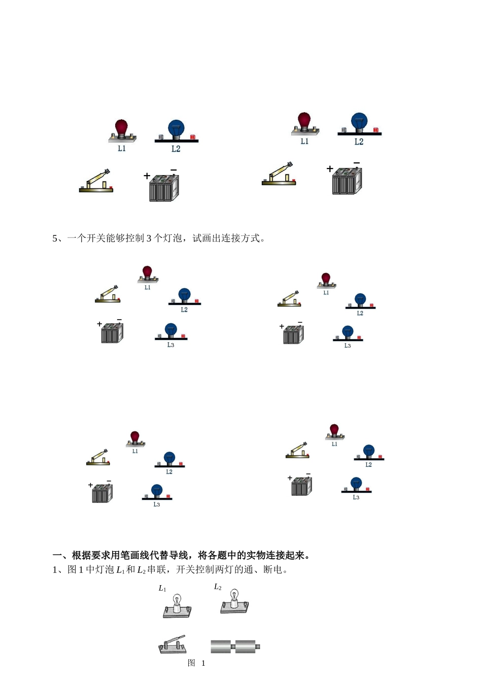 画电路图练习_第2页